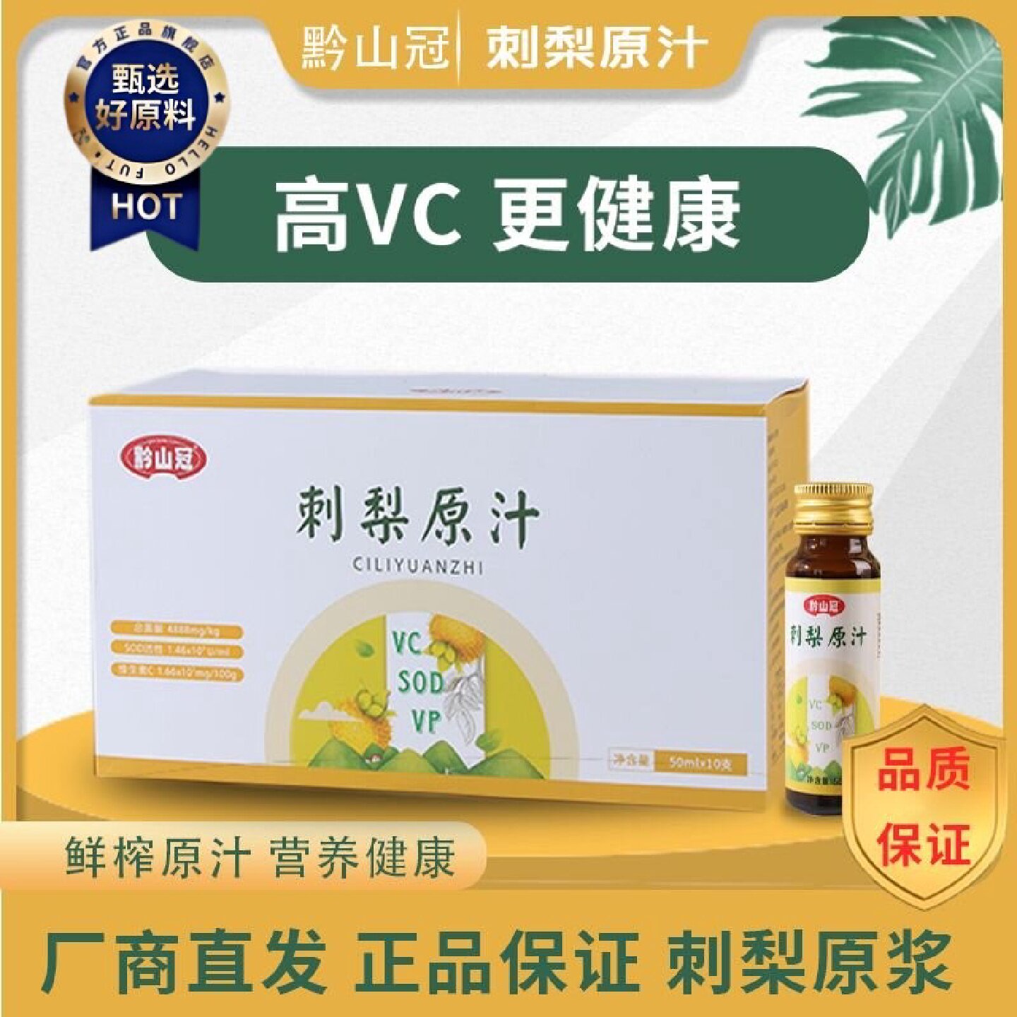 贵州新鲜梨汁刺梨100原汁原液原浆野生口服液富含无添加剂礼盒装