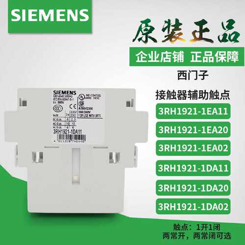 议价西门子辅助触头3RH1921-1DA11/2DA11/1EA11 3RH19 21-1EA02/1
