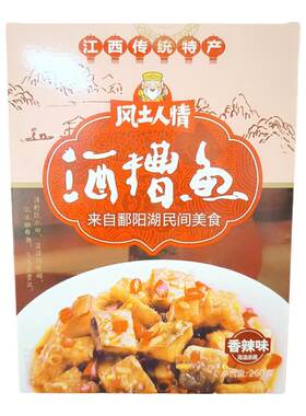 江西特产正宗地道酒糟鱼