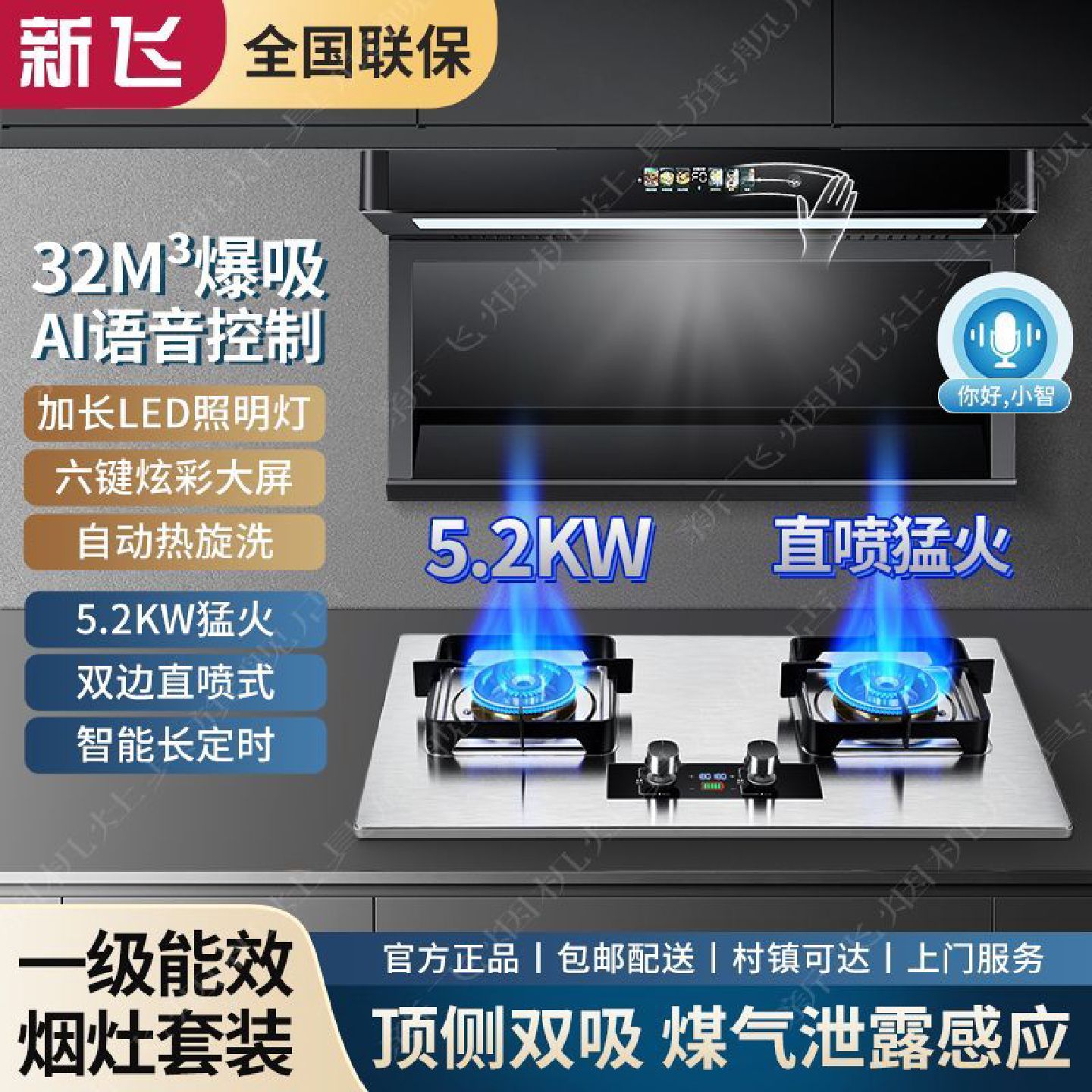 新飞油烟机燃气灶家用烟灶套装七字型顶侧双吸系烟机灶具套餐组合