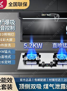 新飞油烟机燃气灶家用烟灶套装七字型顶侧双吸系烟机灶具套餐组合