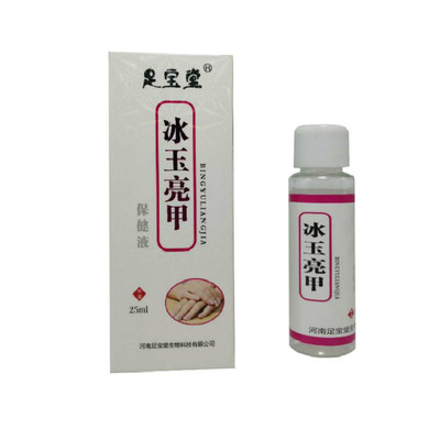 足宝堂冰玉亮甲送棉棒修4同款