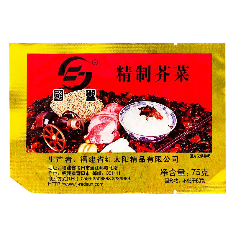 国圣75g*30包福建莆田精致芥菜