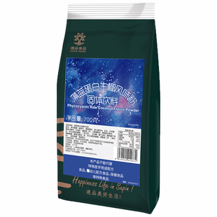 速品藻蓝粉700g袋装生椰粉蓝色素瓦尔登蓝拿铁厚切炒酸奶茶店原料