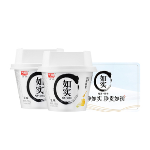 【礼赠佳选】如实纯净发酵乳（蜂蜜）135g*9杯/3期 酸奶兑换