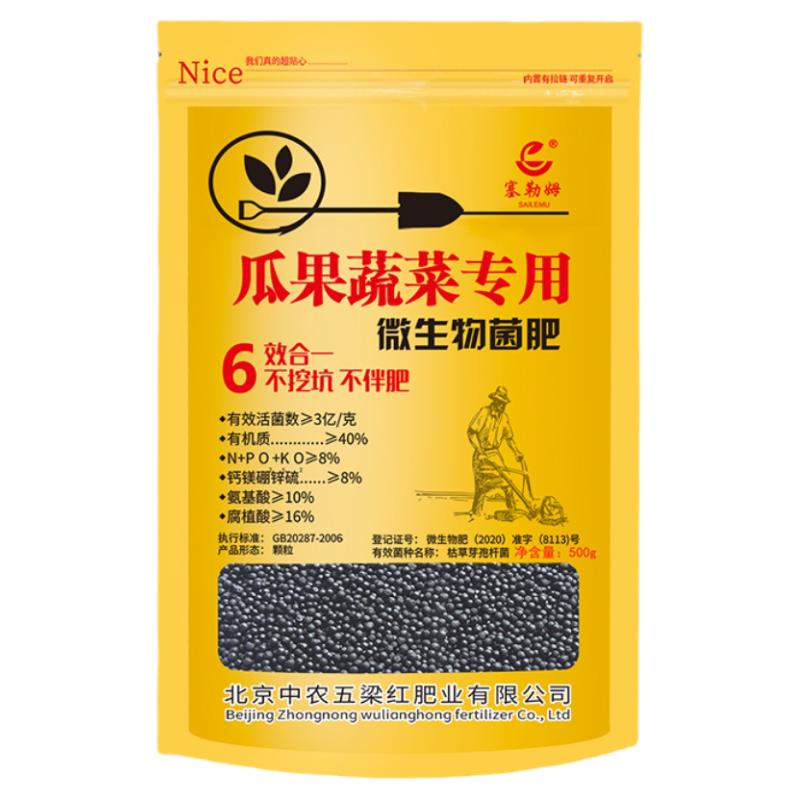 瓜果蔬菜专用微生物菌肥有机肥料