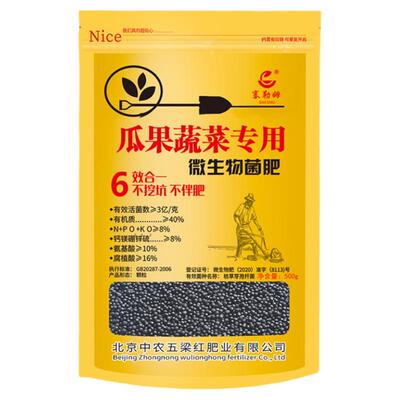 瓜果蔬菜专用微生物菌肥有机肥料