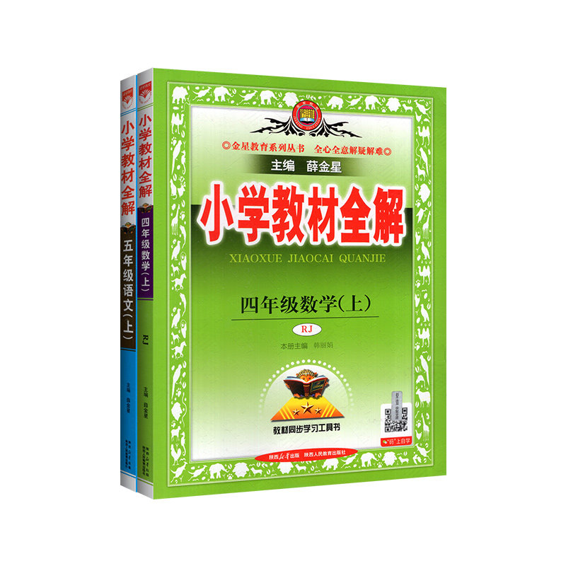 广东适用薛金星小学教材全解