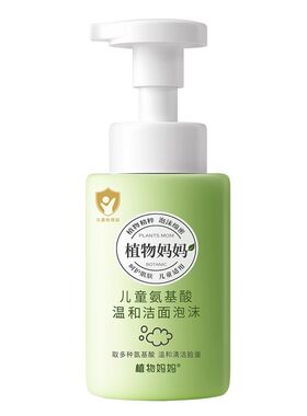 儿童洗面奶6到12岁女孩男童3岁以上宝宝专用氨基酸洁面泡可卸防晒