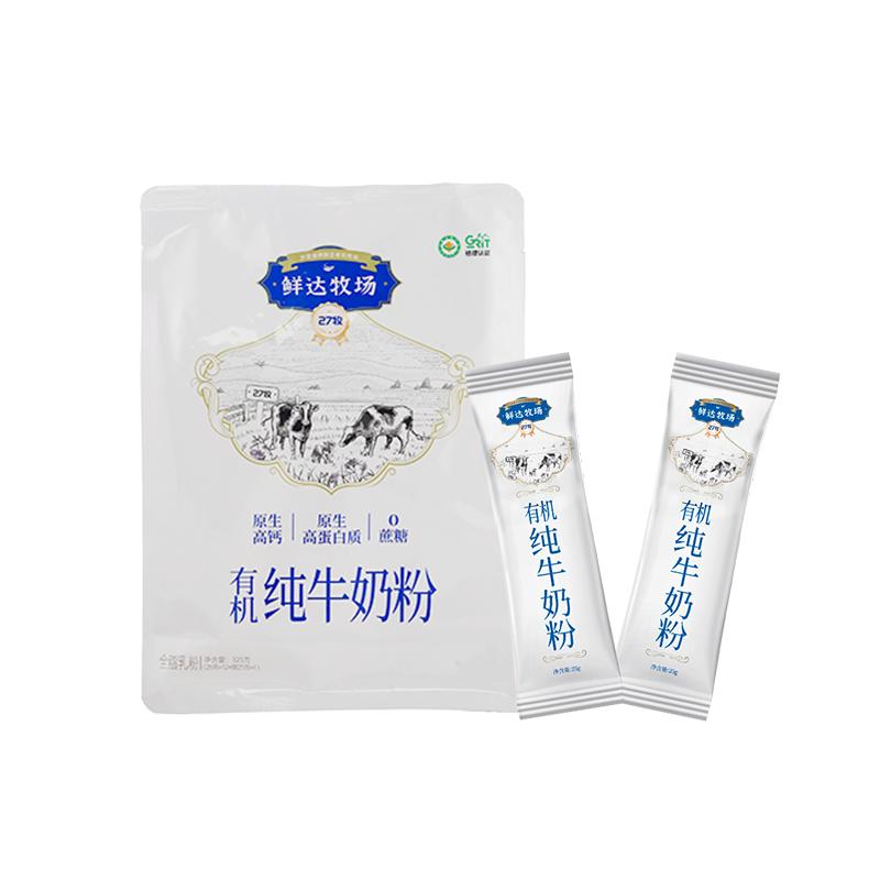 鲜达牧场沙漠100%有机纯牛奶粉