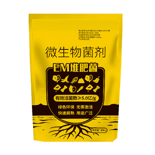 有机肥发酵剂粪便发酵剂秸秆豆渣腐熟菌种鸡猪牛羊粪EM堆肥生物菌