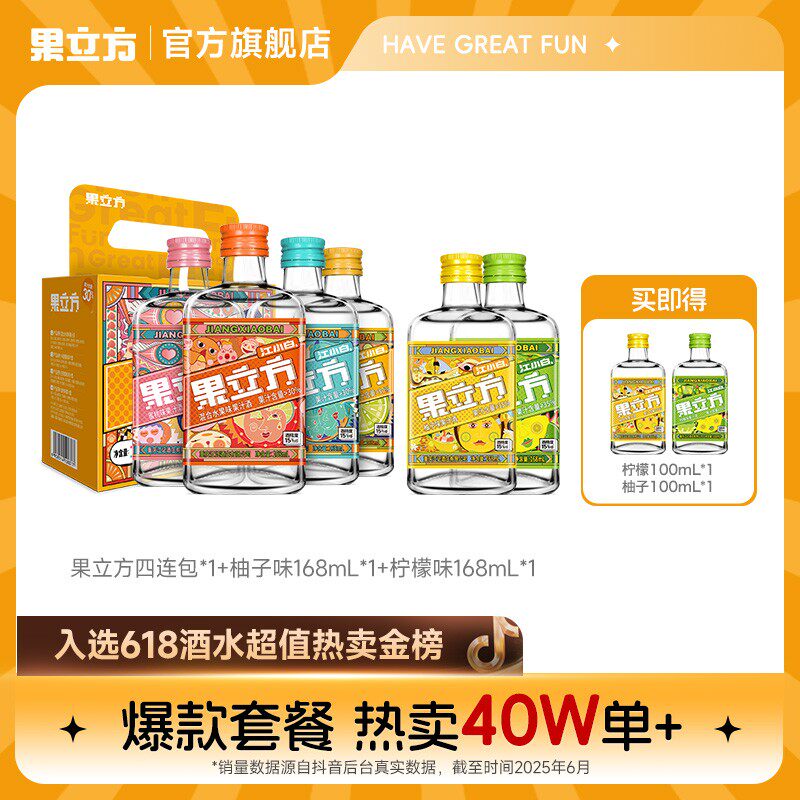 【全家福8瓶正装】果立方微醺果酒混饮居家调酒聚会小酌