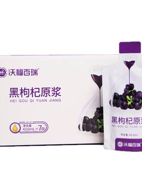 沃福百瑞黑枸杞原浆43.6ml*7袋