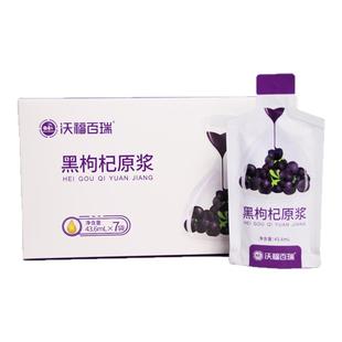 沃福百瑞黑枸杞原浆枸杞籽油苟杞汁黑枸杞子原液43.6ml*7袋青海