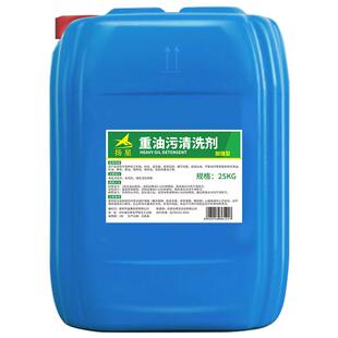 重油污清洗剂工业机械厨房饭店油烟机地面去油污清洁剂强力除油剂