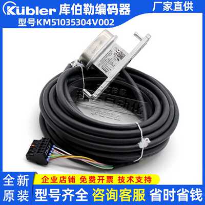 议价库伯勒Kubler编码器通力电梯主机配件全新原装正品KM51035304