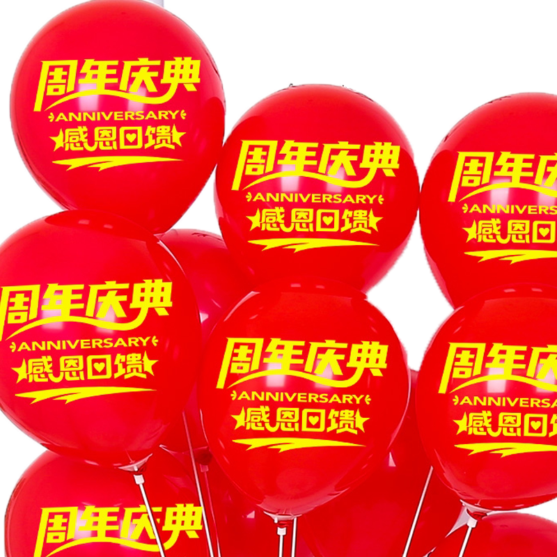 周年店庆气球布置红色双层加厚商场店铺开业庆典促销活动场景装饰