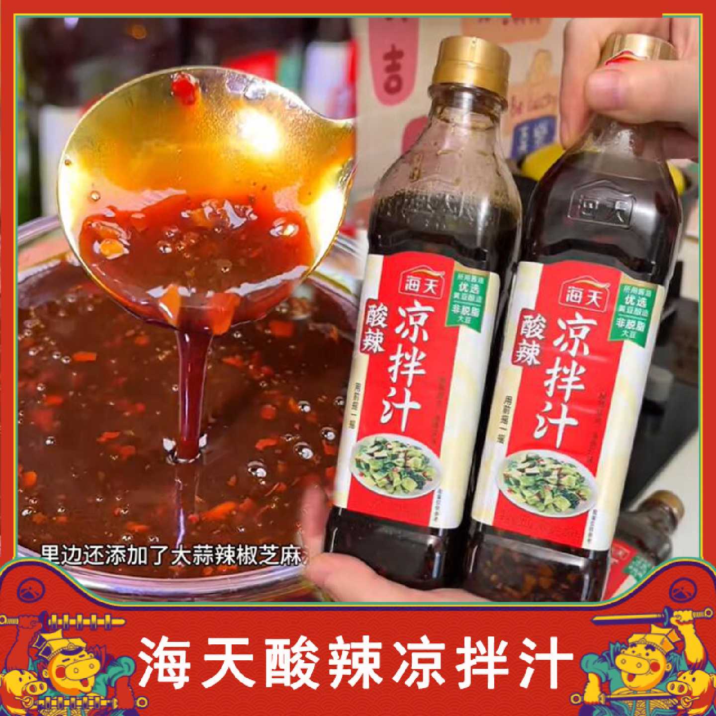 !海天酸辣凉拌汁儿海鲜捞汁凉拌菜调料汁专用蘸料复合调味酱醋椒