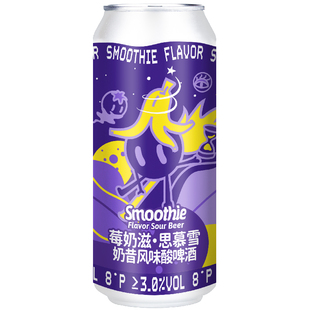 拾捌精酿|莓奶滋青青奶绿思慕雪奶昔酸啤酒微醺低度果酒 500ml