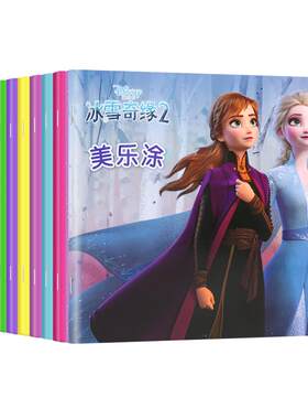 冰雪奇缘艾莎公主涂色本3-8岁