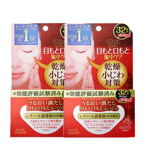 KOSE高丝丰盈多效眼膜32对*2盒淡化黑眼圈焕亮眼周改善眼周干燥
