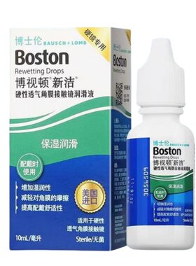 【自营】博士伦博视顿新洁润眼液RGP硬性角膜接触OK镜润滑液10ml