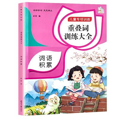 词语词语积累大全训练小学语文