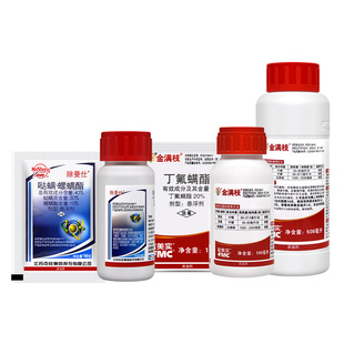 金满枝 富美实 丁氟螨酯月季草莓柑橘蔬菜红蜘蛛叶螨农药杀螨剂