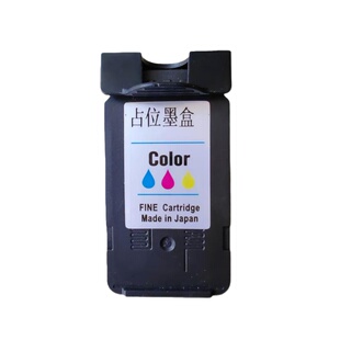 占位墨盒佳能846彩色446 841 816 446 246 241 92打印机墨盒