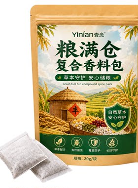 粮食储存防虫药家用米面大米防除米虫生虫神器粮仓净防虫包无毒款
