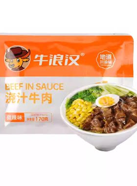 红烧牛肉浇汁牛肉浇头拌面拌饭快手菜软罐头200g牛腩香辣袋装麻辣