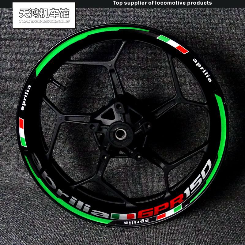 摩托车新款阿普利亚GPR125 150改装17寸轮圈贴纸个性防水反光贴花