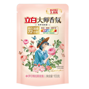 立白大师72小时留香洗衣液
