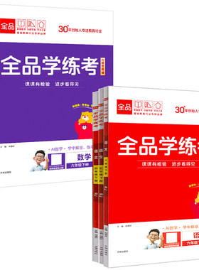 2026春全品学练考1-6年级