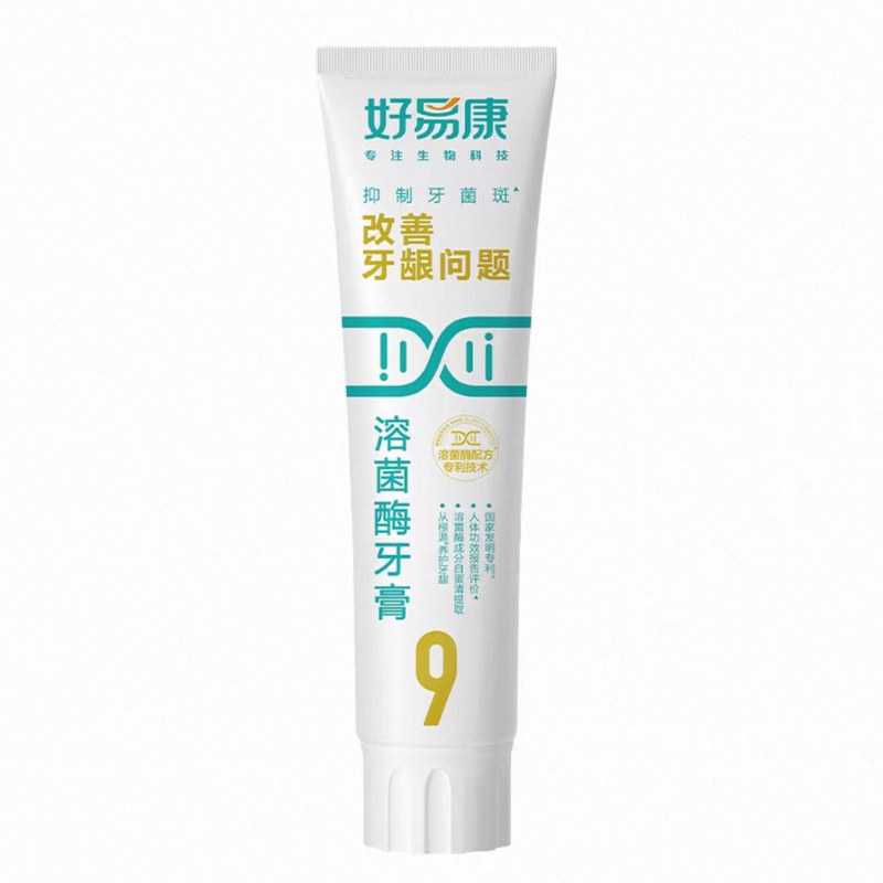 【正品保障】好易康溶菌酶牙膏