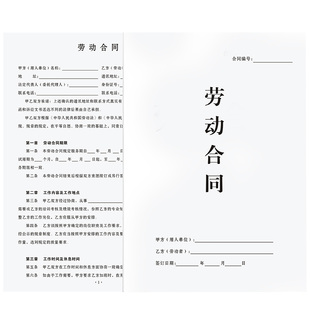 【2026年新版劳动合同】不交社保个体工商户超市餐饮服装美发店合伙合作协议书大学生就业非全日制新劳动合同