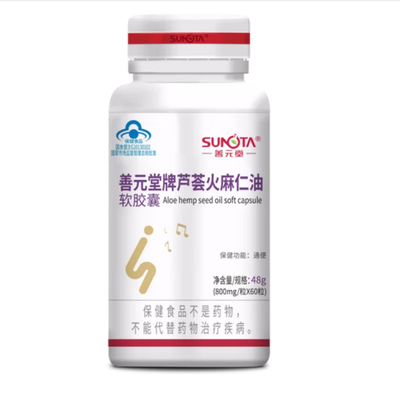 善元堂牌芦荟火麻仁油软胶囊正品