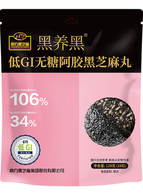 南方黑芝麻养生丸国货老品牌