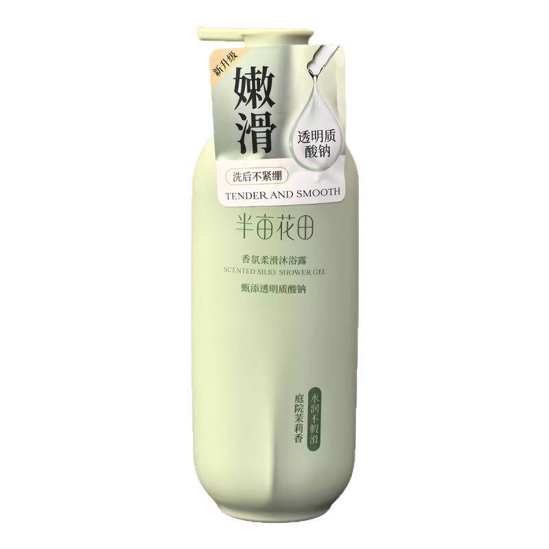 半亩花田香氛沐浴露茉莉玫瑰香味持久学生洗澡男女士宿舍家庭装