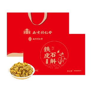礼盒】南京同仁堂樂家遐龄铁皮石斛高档礼盒石斛枫斗营养滋补品送