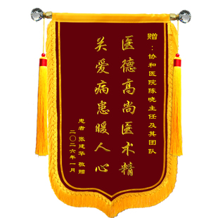 刺绣锦旗定制感谢医生医师药师金属配件水晶老师护士绣旗护理员幼儿园法官律师旌旗订做月嫂民警驾校教练物业
