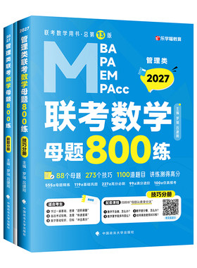 【官方直营】2027老吕逻辑数学写作要点7讲逻辑数学母题八百800练写作33篇冲刺8套6套卷199管理类396经济类联考考研教材吕建刚7讲