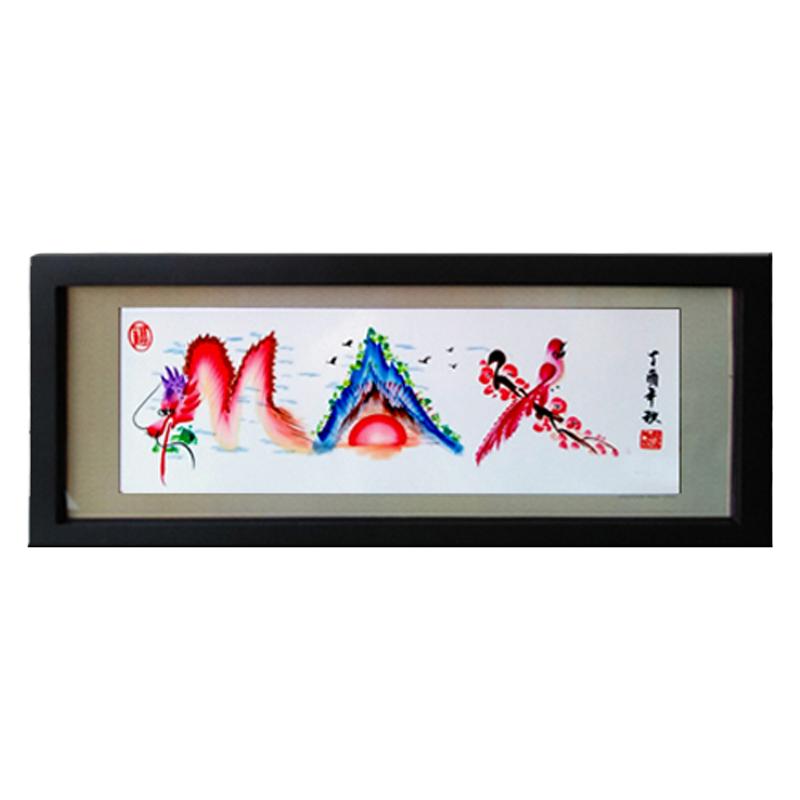 【定制】民间艺术字名字姓名作画花鸟字作画龙凤字画英文字龙凤