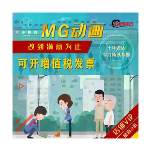 AEMG动画Flash二三维卡通政策宣讲淘宝主图产品推广宣传视频制作