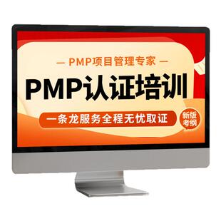 PMP考试报名35PDU学时证明PMP英文代报名培训课程视频教材精准题