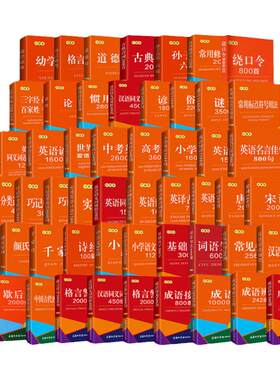 旗舰店口袋英语名言佳句800