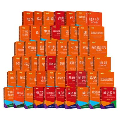 旗舰店口袋英语名言佳句800