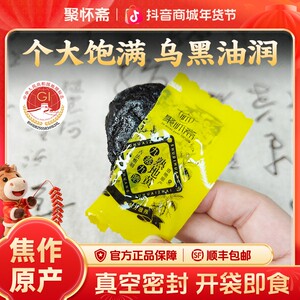 聚怀斋官方正品九蒸九晒三年陈熟地黄有溯源码地标顺丰春季焕新