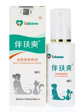 伴玞爽伴肤爽皮肤喷剂猫狗外用