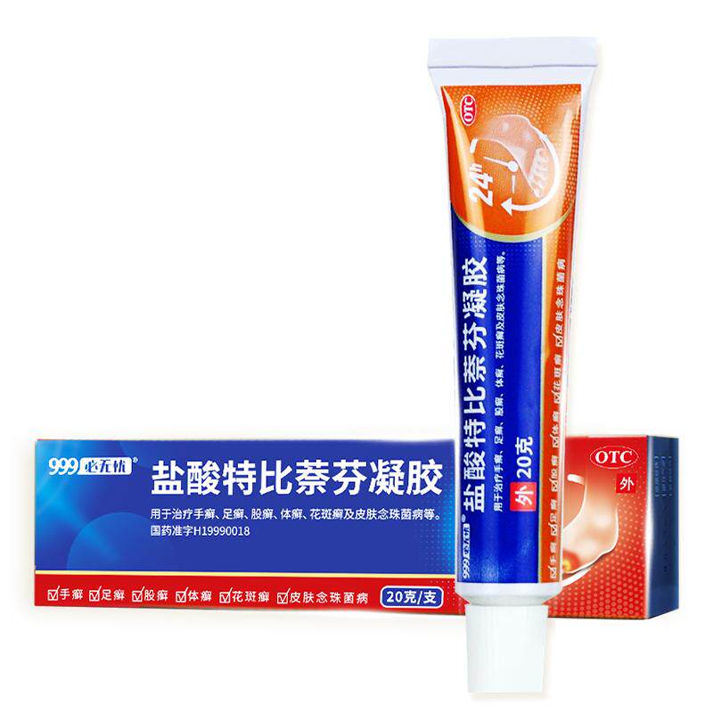 盐酸特比萘芬凝胶乳膏正品脚气止痒脱皮杀菌真菌感染专用药膏喷雾